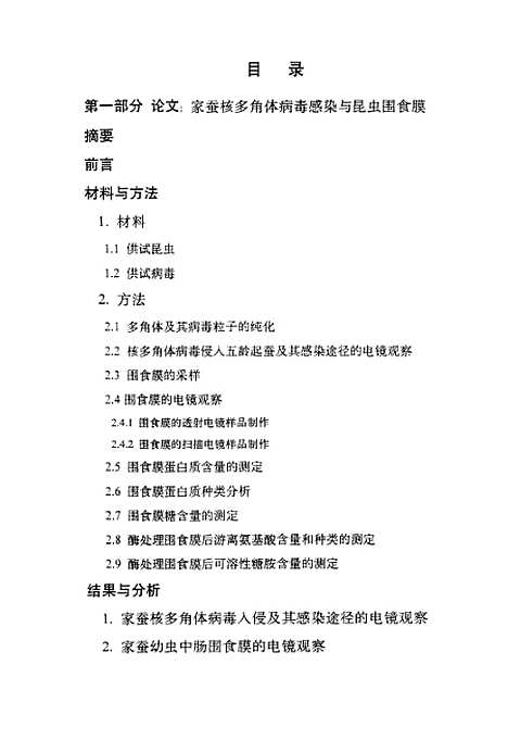 [下载][家蚕核多角体病毒感染与昆虫围食膜].pdf