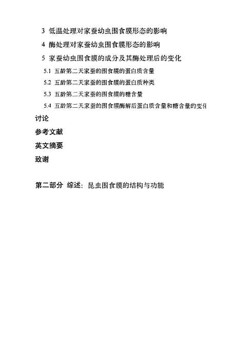 [下载][家蚕核多角体病毒感染与昆虫围食膜].pdf