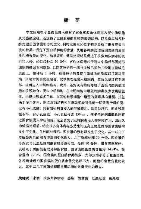 [下载][家蚕核多角体病毒感染与昆虫围食膜].pdf