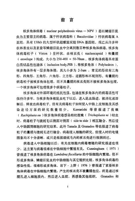 [下载][家蚕核多角体病毒感染与昆虫围食膜].pdf