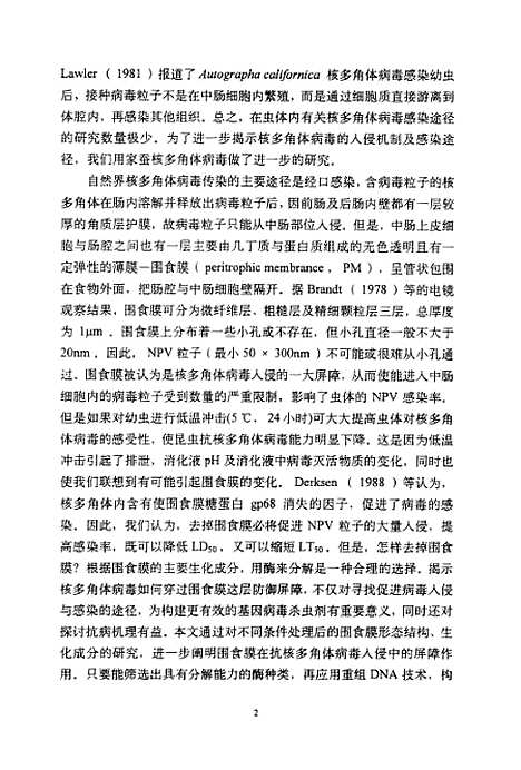 [下载][家蚕核多角体病毒感染与昆虫围食膜].pdf