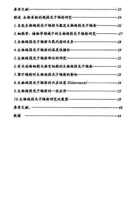 [下载][水稻大麦种子和肿瘤细胞的生物超弱光子辐射研究].pdf