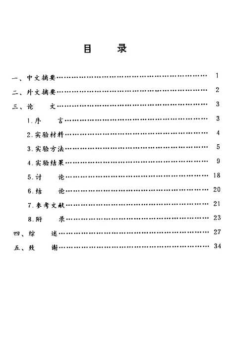 [下载][人His6-TNFβ质粒的构建及其产物一步纯化法的研究].pdf