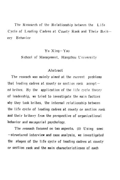 [下载][县处级干部领导生命周期与受贿关系之研究].pdf