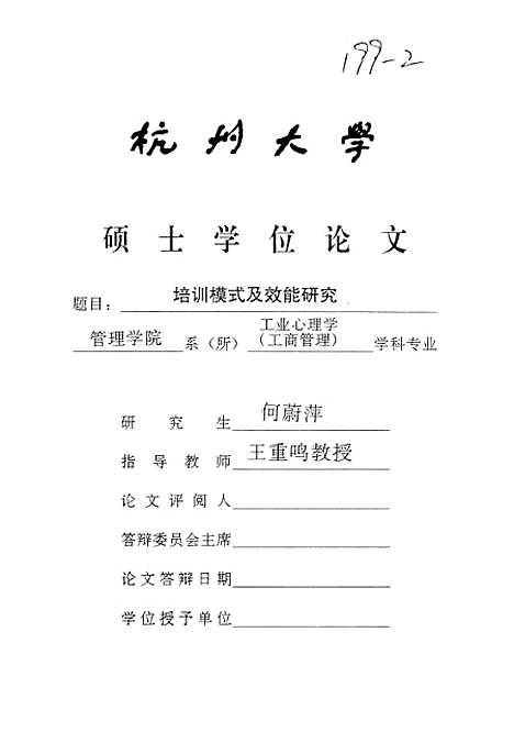 [下载][培训模式及效能研究].pdf