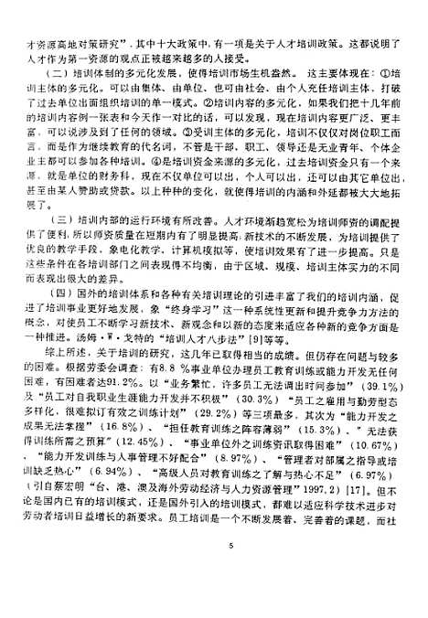 [下载][培训模式及效能研究].pdf