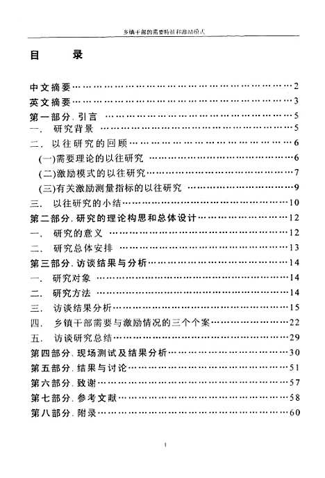 [下载][乡镇干部的需求特征和激励模式].pdf