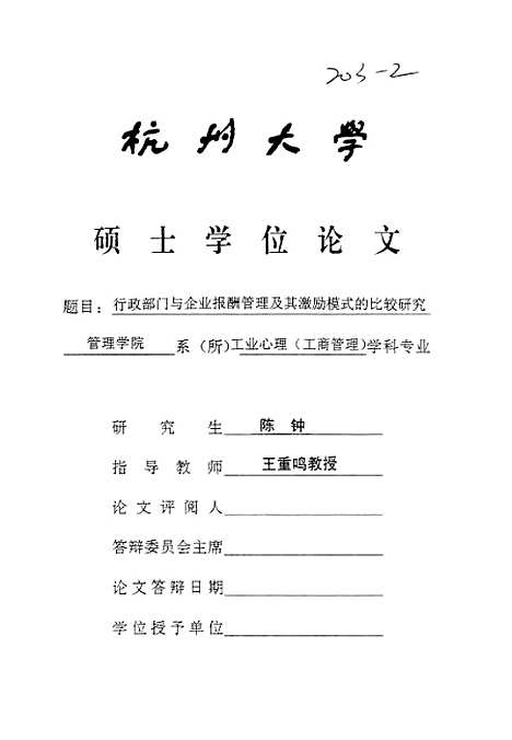 [下载][行政部门与企业报酬管理及其激励模式的比较研究].pdf