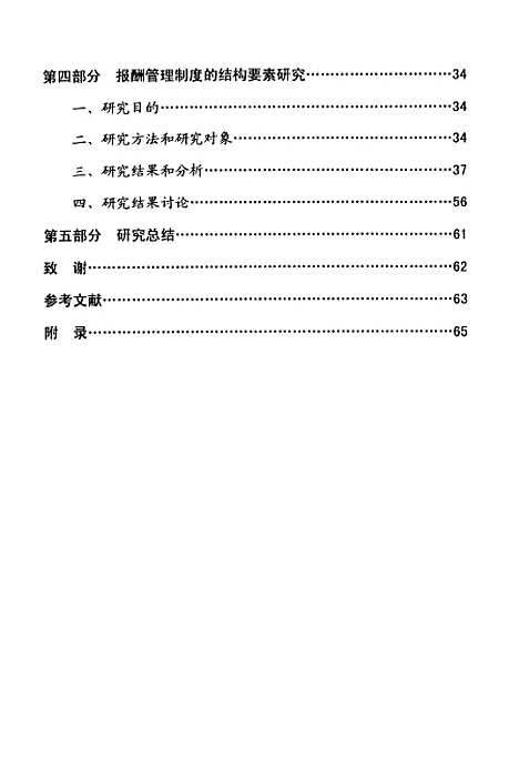 [下载][行政部门与企业报酬管理及其激励模式的比较研究].pdf