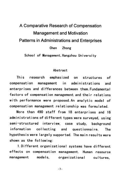 [下载][行政部门与企业报酬管理及其激励模式的比较研究].pdf