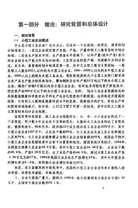 [下载][浙西南山区小型企业经营者价值观与决策模式及其绩效关系].pdf