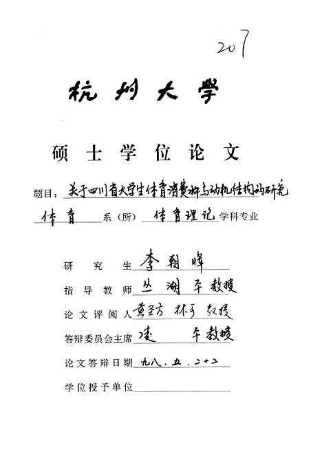 [下载][关于四川省大学生体育消费水平与动机结构的研究].pdf