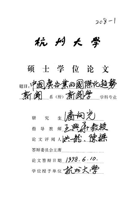 [下载][中国广告业的国际化趋势].pdf