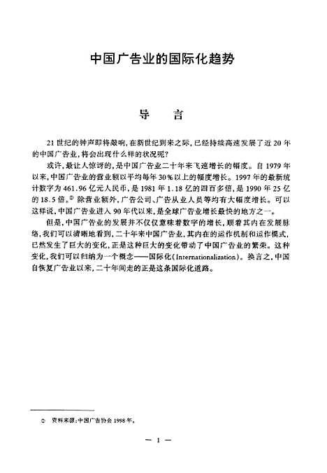 [下载][中国广告业的国际化趋势].pdf