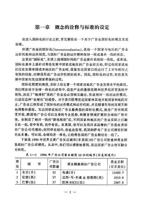 [下载][中国广告业的国际化趋势].pdf