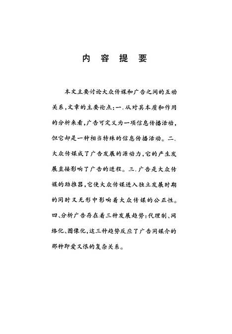 [下载][互动共进大众传媒和广告].pdf