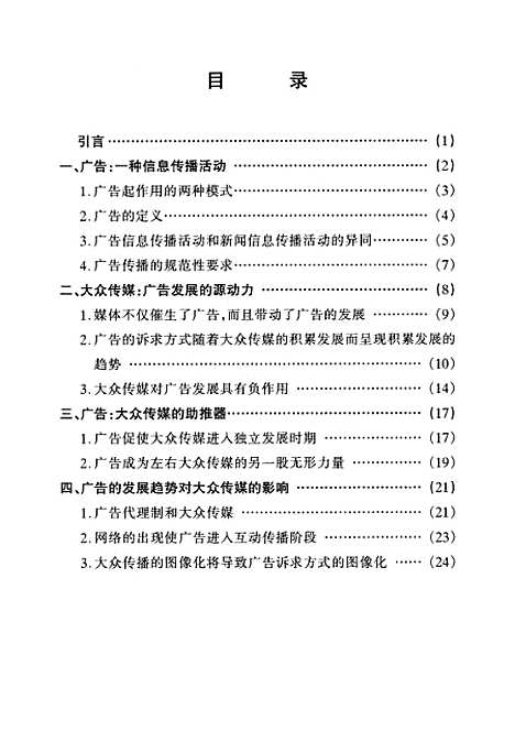 [下载][互动共进大众传媒和广告].pdf