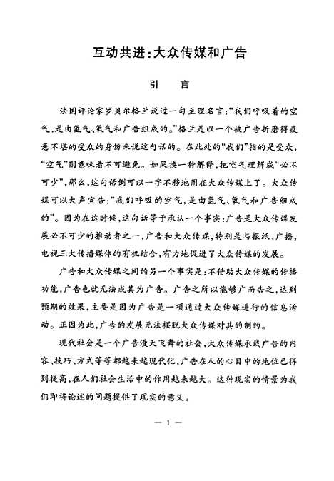 [下载][互动共进大众传媒和广告].pdf