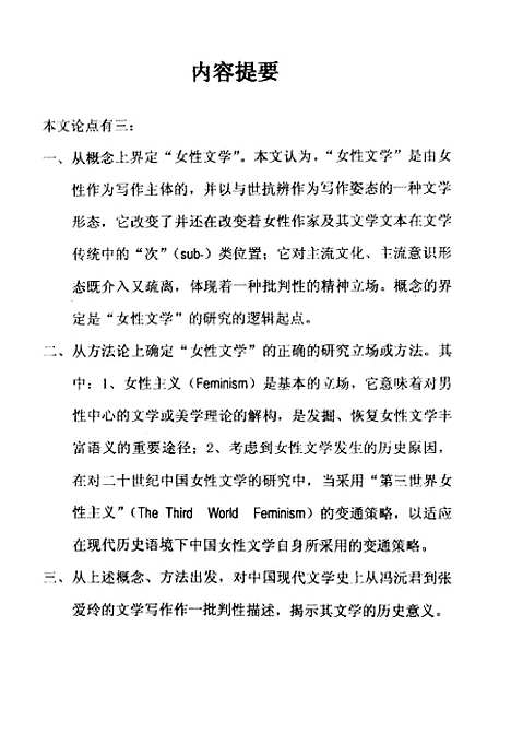 [下载][女性文学概念方法与中国形态].pdf