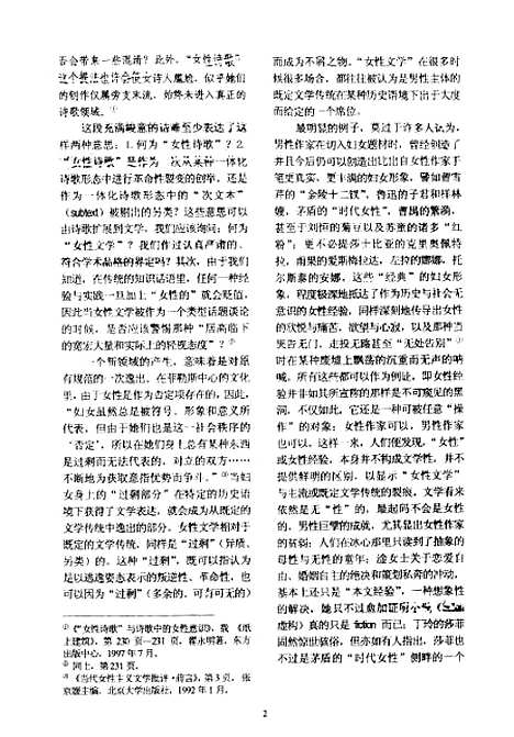 [下载][女性文学概念方法与中国形态].pdf