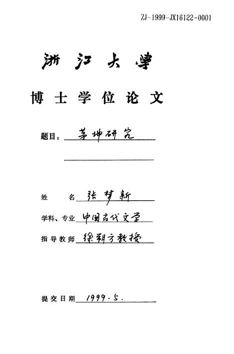 [下载][茅坤研究].pdf