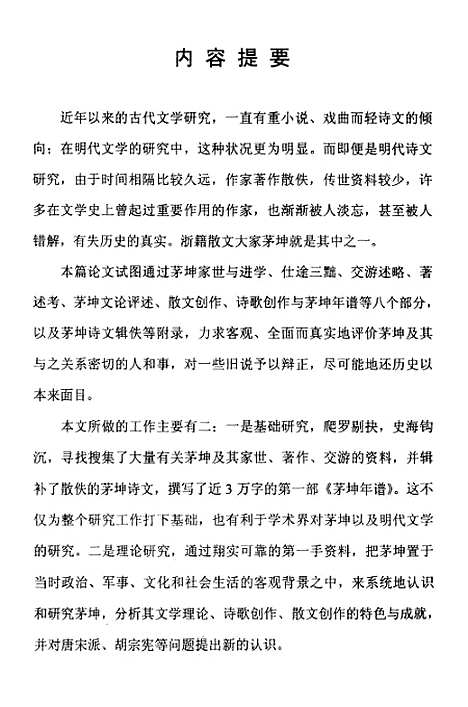 [下载][茅坤研究].pdf