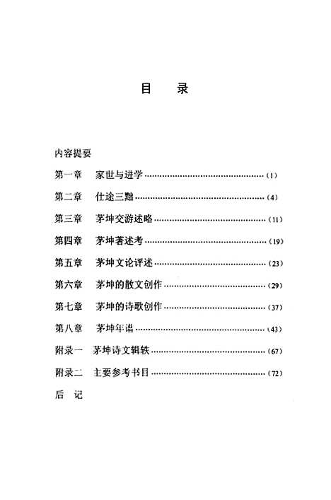 [下载][茅坤研究].pdf