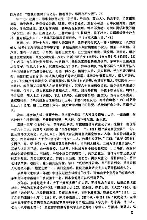 [下载][茅坤研究].pdf