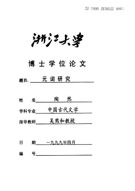 [下载][元词研究].pdf