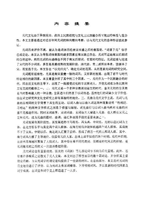 [下载][元词研究].pdf