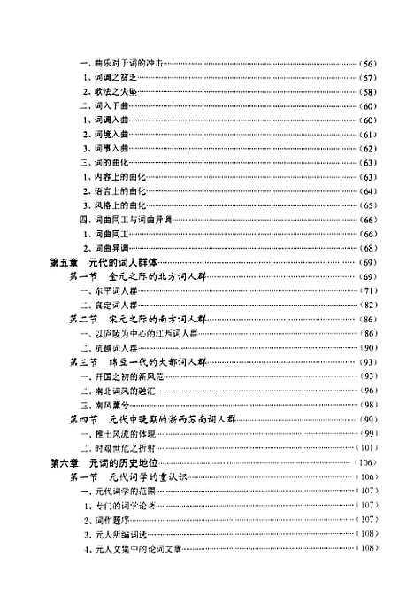 [下载][元词研究].pdf