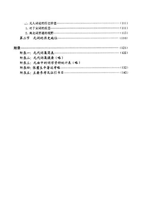 [下载][元词研究].pdf