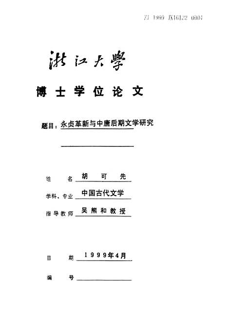 [下载][永贞革新与中唐后期文学研究].pdf