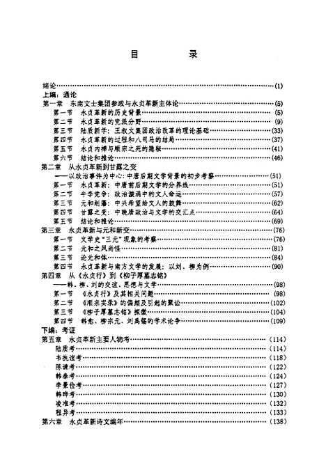 [下载][永贞革新与中唐后期文学研究].pdf