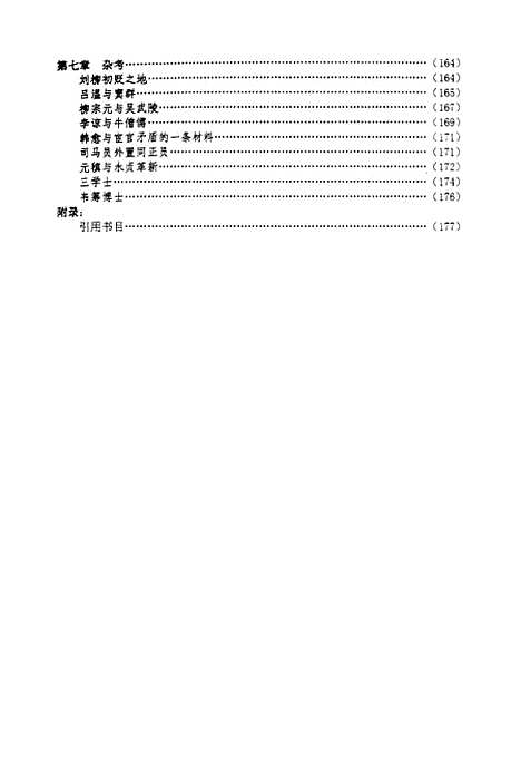 [下载][永贞革新与中唐后期文学研究].pdf