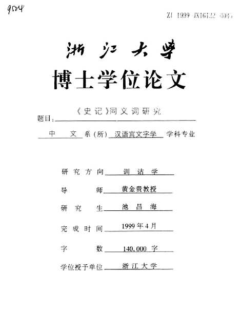 [下载][史记同义词研究].pdf