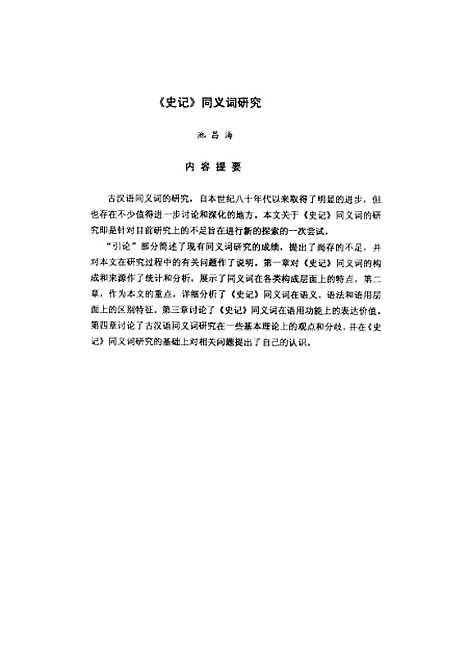 [下载][史记同义词研究].pdf