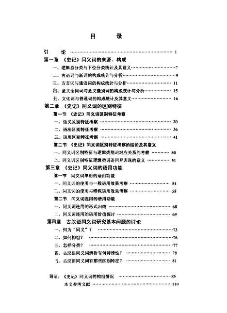 [下载][史记同义词研究].pdf