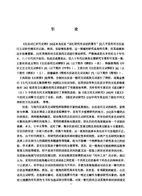 [下载][史记同义词研究].pdf