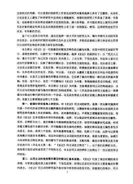 [下载][史记同义词研究].pdf