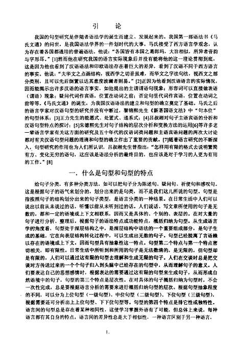 [下载][金瓶梅词话中的句型及语法语义特点].pdf