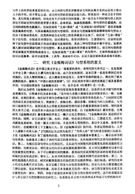 [下载][金瓶梅词话中的句型及语法语义特点].pdf