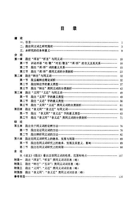 [下载][段注同义词研究].pdf