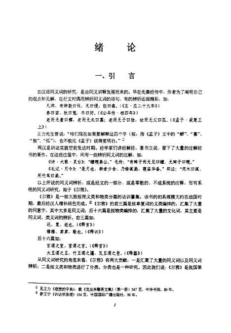 [下载][段注同义词研究].pdf