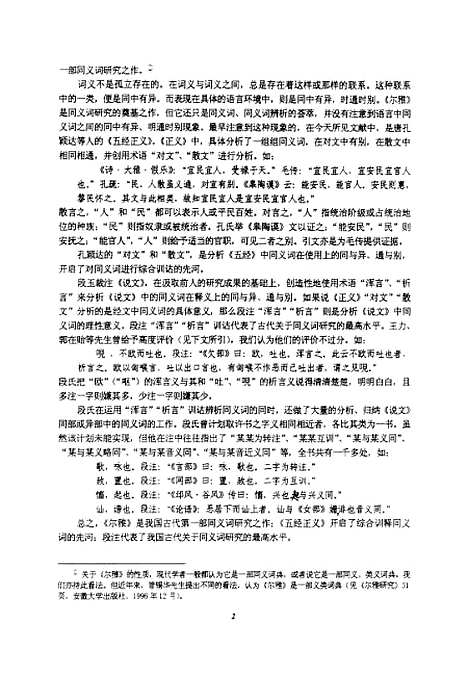 [下载][段注同义词研究].pdf