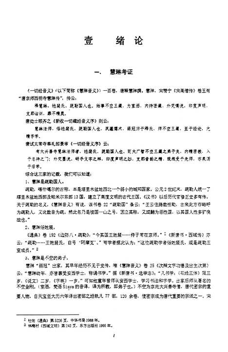 [下载][慧琳音义语言研究].pdf