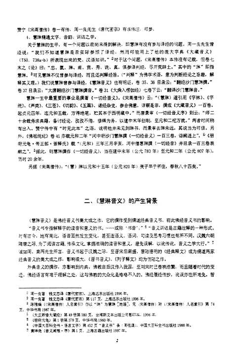 [下载][慧琳音义语言研究].pdf