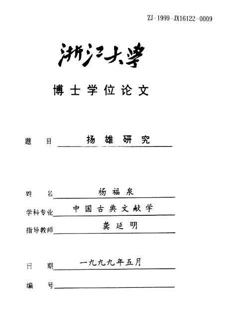 [下载][扬雄研究].pdf