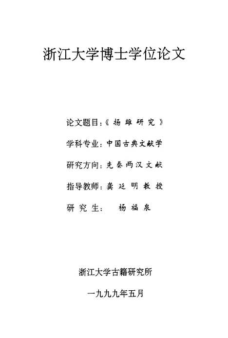 [下载][扬雄研究].pdf