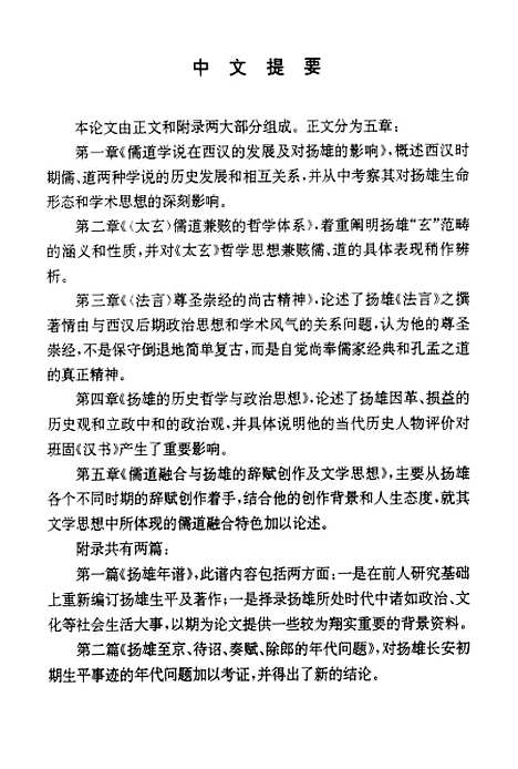 [下载][扬雄研究].pdf